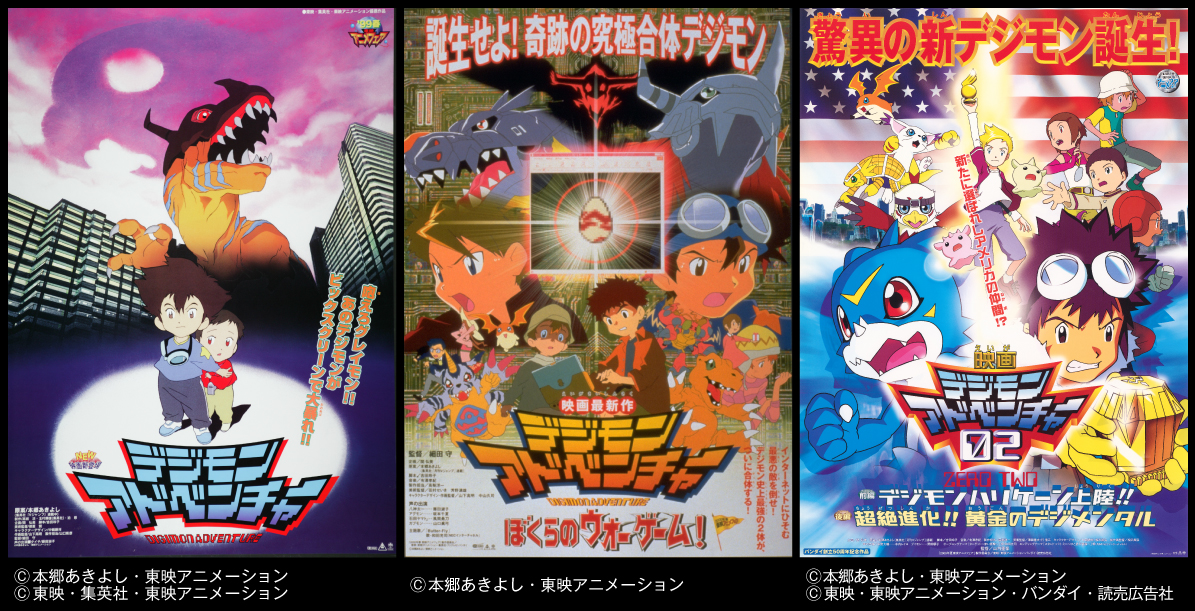 新文芸坐×アニメスタイル vol.188】『デジモンアドベンチャー』劇場版