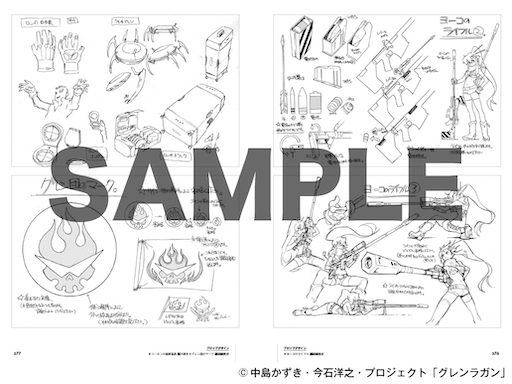 アニメスタイルの新刊】「天元突破グレンラガン アーカイブス」を刊行