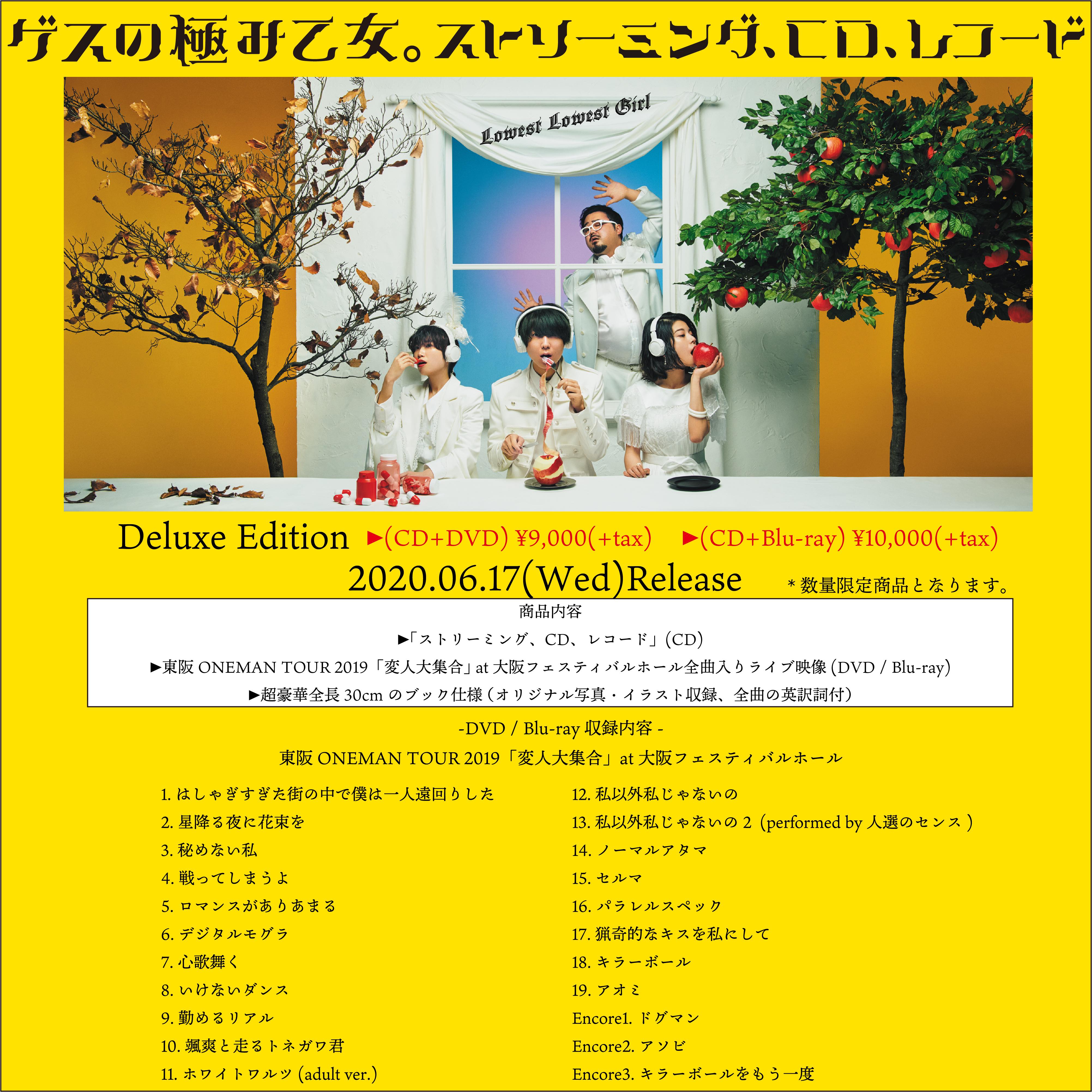 ゲスの極み乙女 OFFICIAL WEBSITE