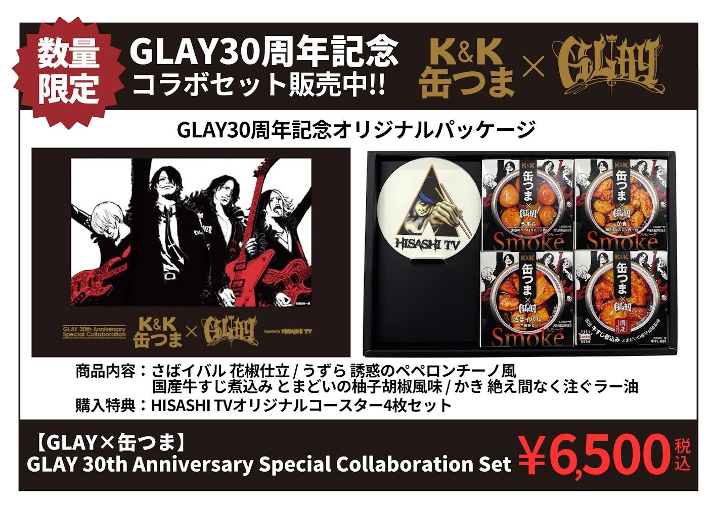 GLAYアリーナツアー“Back To The Pops”、会場販売グッズほか、場外