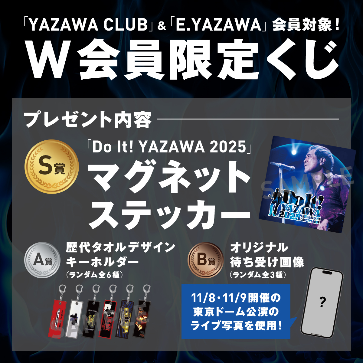 CONCERT TOUR「Do It！YAZAWA 2025」会場限定プレゼント詳細発表