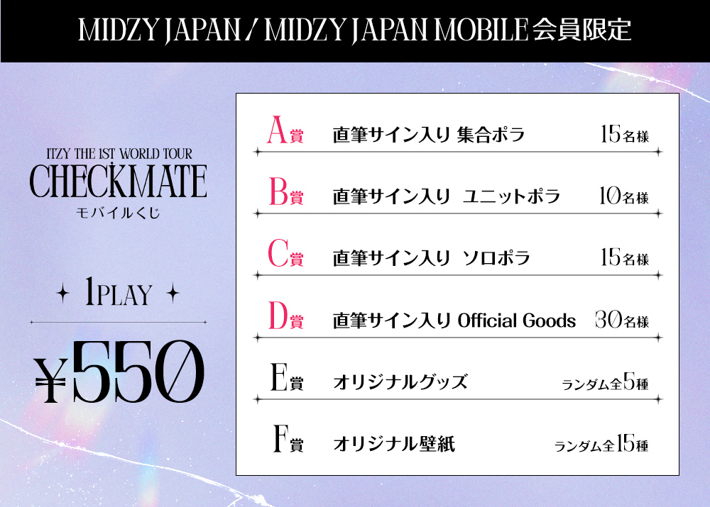 CHECKMATE＞開催記念、FC限定モバイル&オフラインくじ販売決定