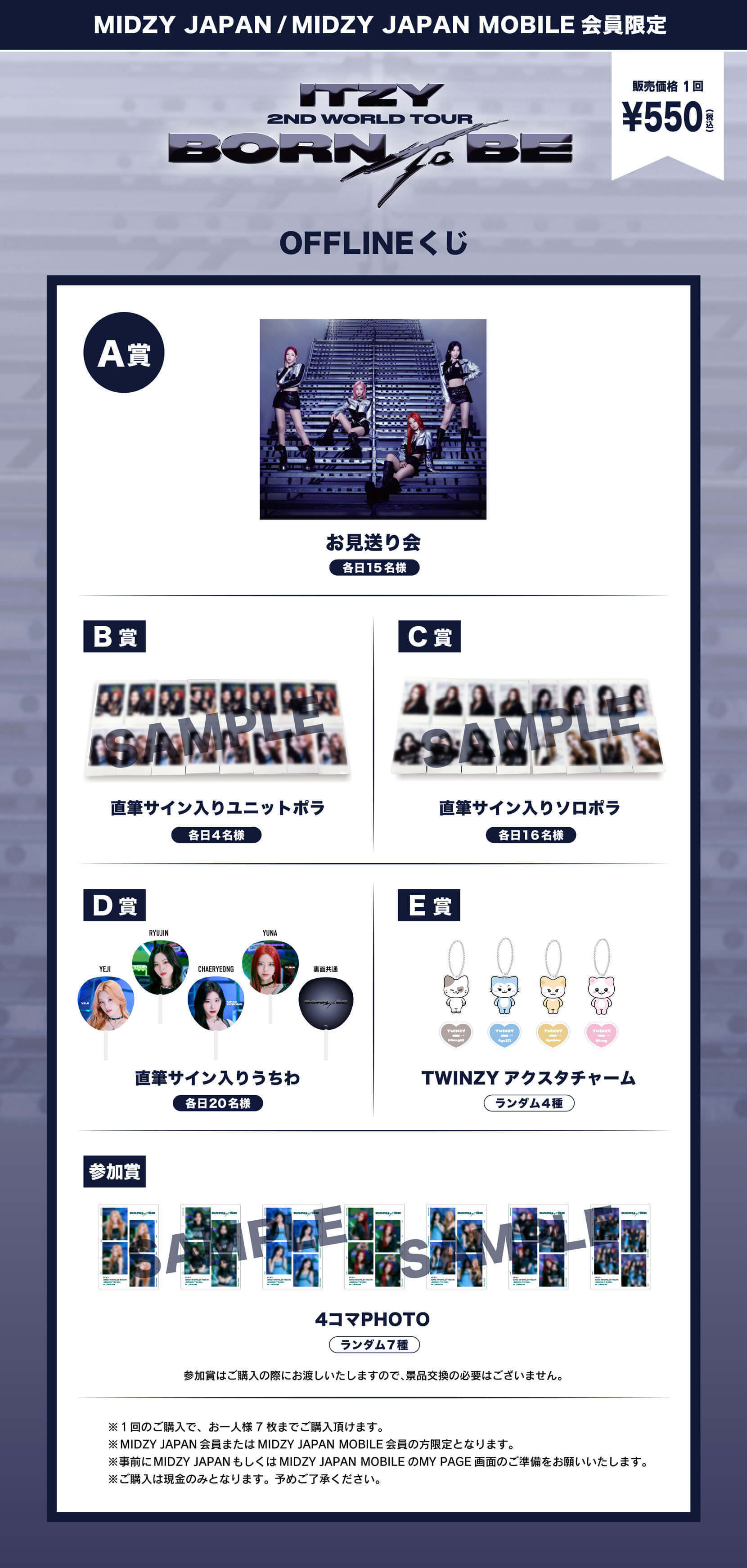 BORN TO BE＞開催記念、FC限定オンライン&オフラインくじ販売決定