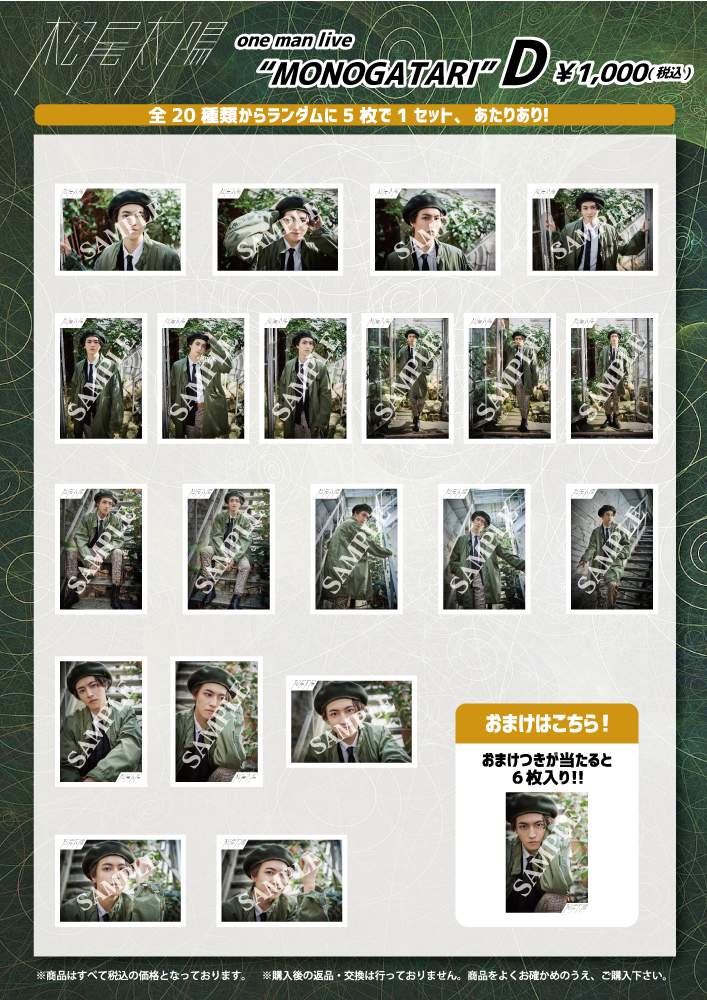 松尾太陽 one man live “MONOGATARI”オフィシャルグッズ＆生写真セット