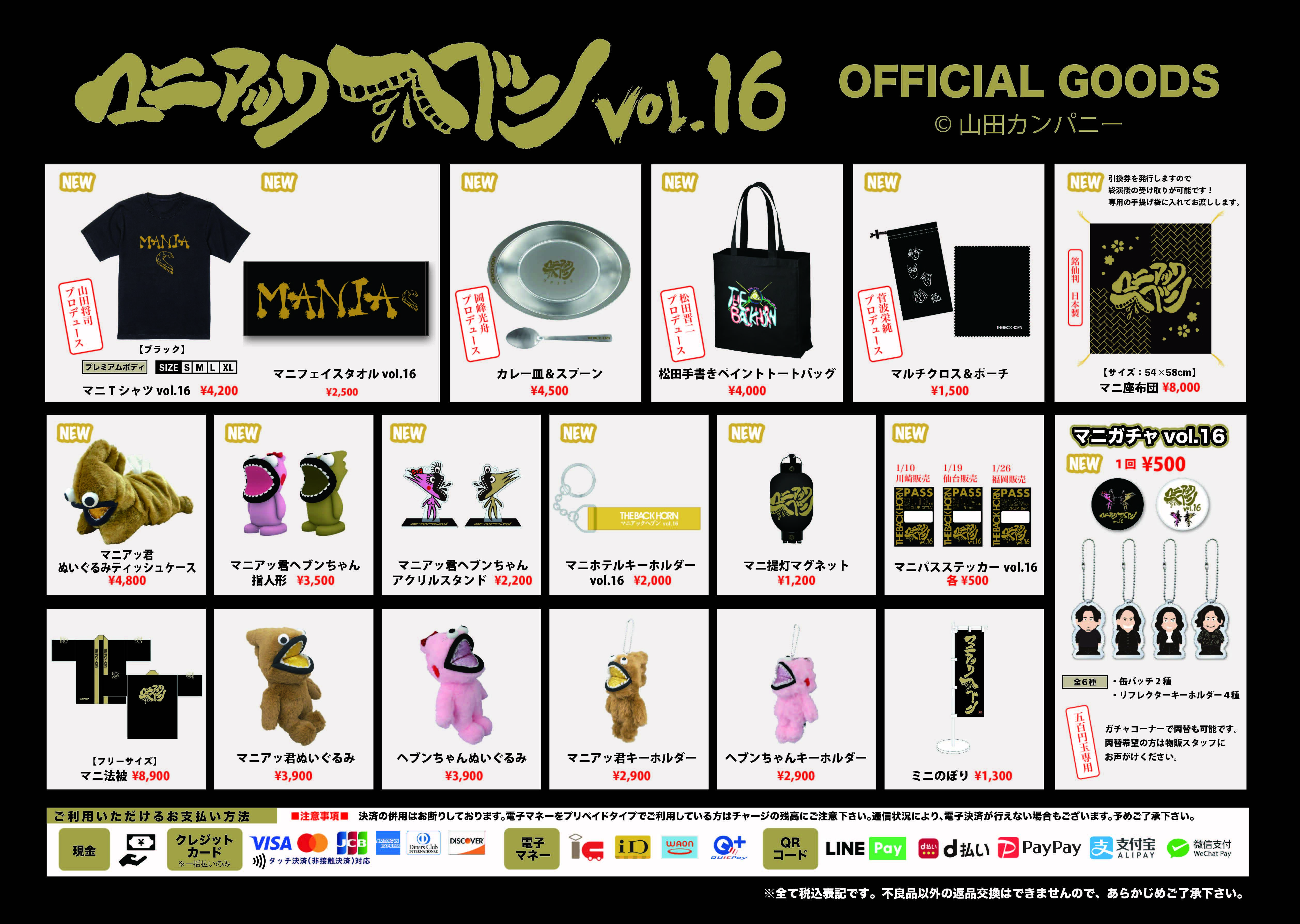 THE BACK HORN オフィシャルサイト