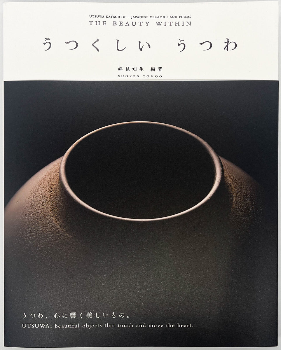 祥見知生『うつくしい うつわ』 – 青山ブックセンター本店