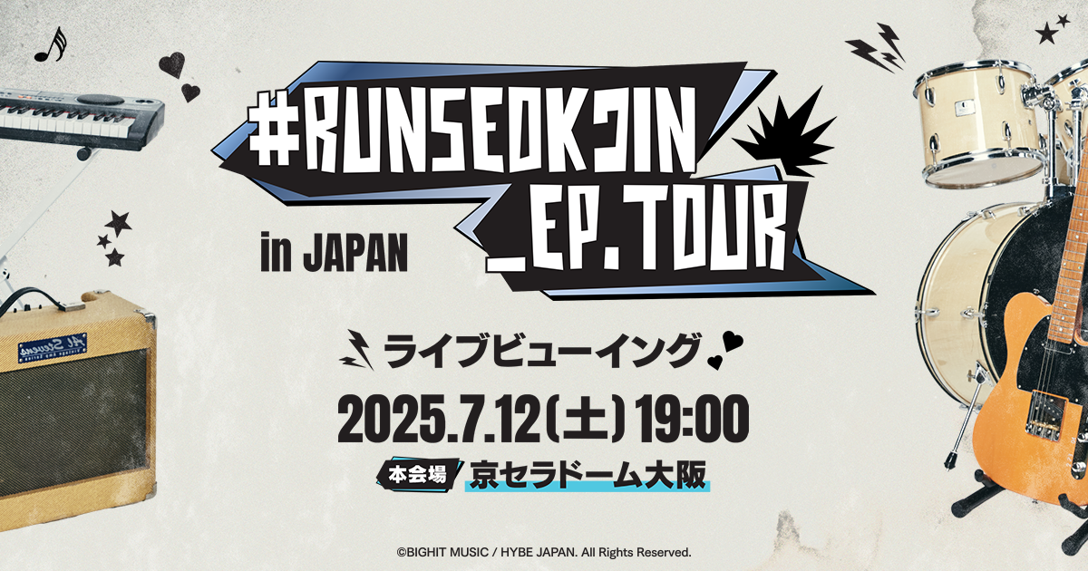 RUNSEOKJIN_EP.TOUR in JAPAN』7月12日(土)公演の日本全国劇場ライブ