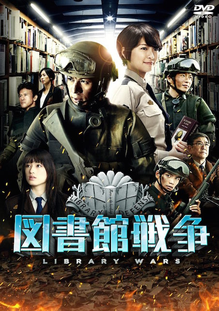 図書館戦争 | 映画チケット予約なら映画ランド