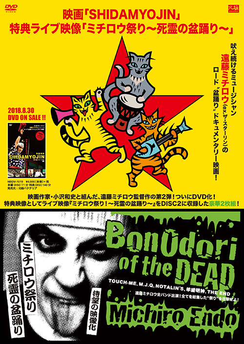 遠藤ミチロウ公式ホームページ