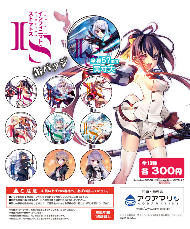 IS＜インフィニット・ストラトス＞ 原作小説版 缶バッジ Part1 | 株式