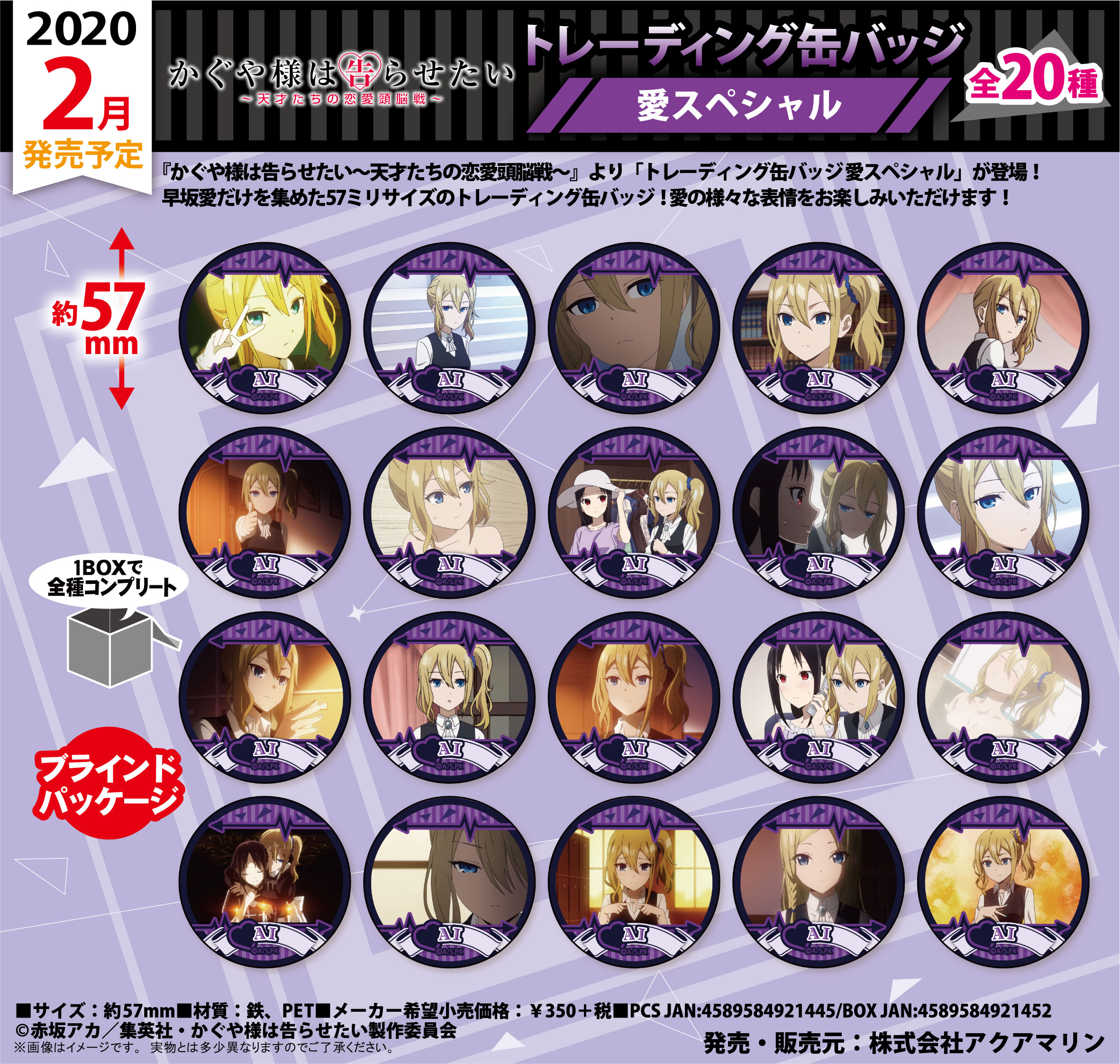 かぐや様は告らせたい～天才たちの恋愛頭脳戦～ トレーディング缶
