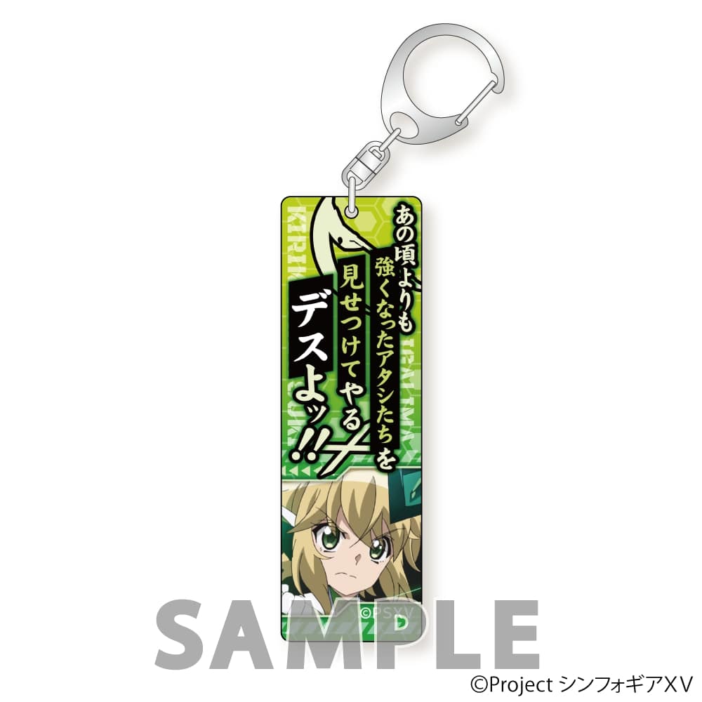 戦姫絶唱シンフォギアXV スティックアクリルキーホルダー セリフVer