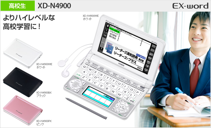 XD-N4900 - 学生 - 電子辞書 - CASIO