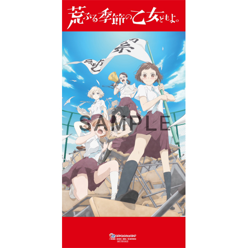 荒ぶる季節の乙女どもよ 円盤収納ケース 荒ぶる季節の乙女どもよ 円盤