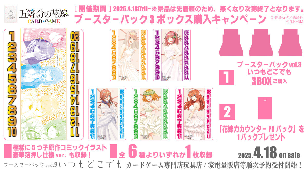 五等分の花嫁 カードゲーム ブースターパック vol.3「いつもどこでも
