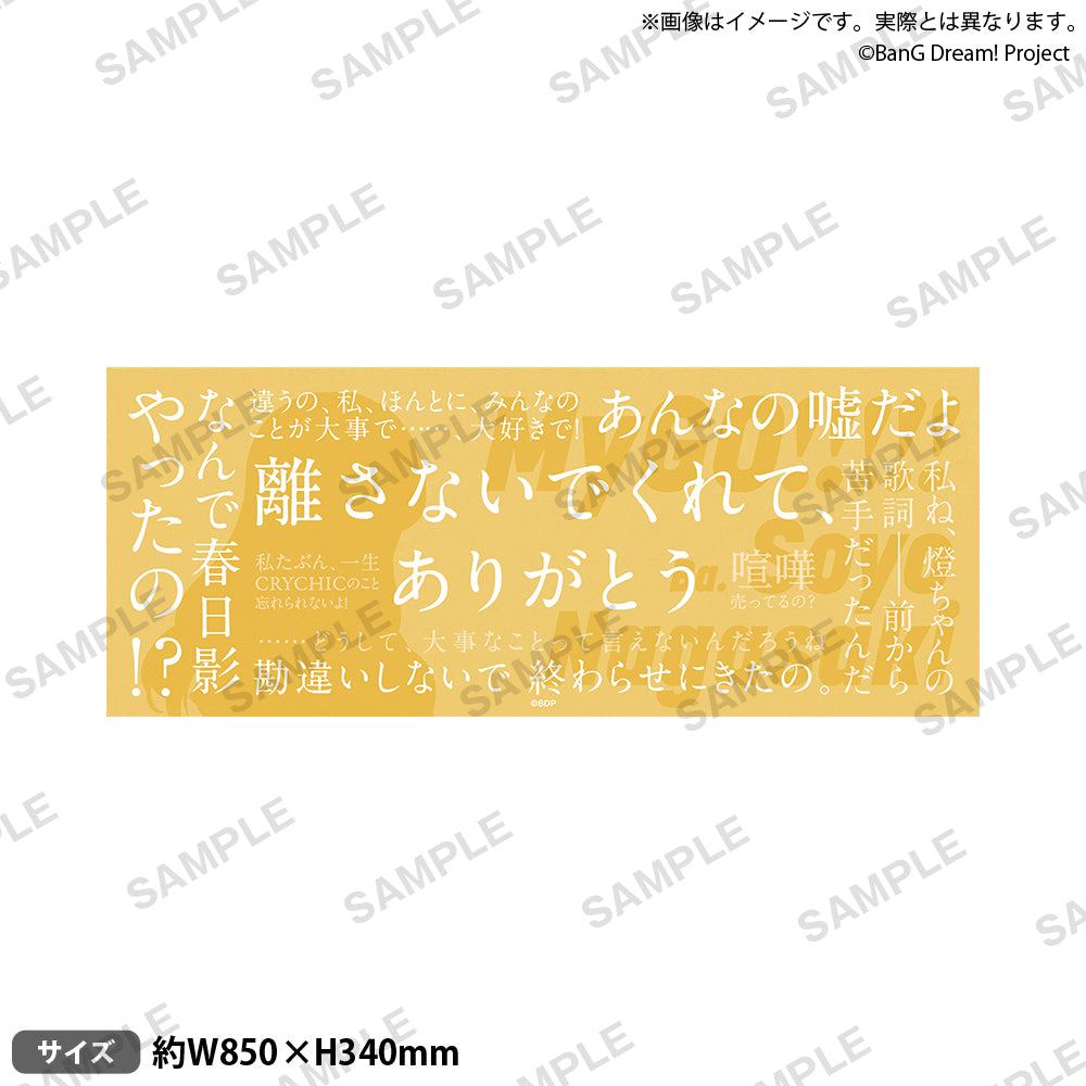 BanG Dream! It's MyGO!!!!! セリフ入りフェイスタオル 長崎そよ