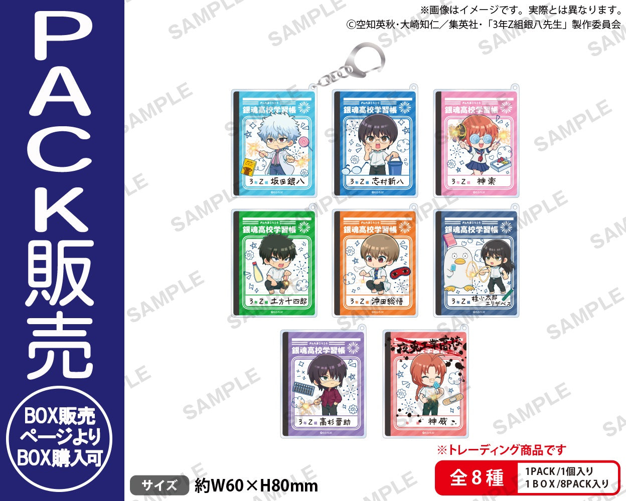 TVアニメ『3年Z組銀八先生』 トレーディングスクエアアクリル