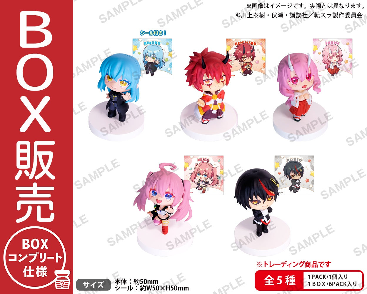 転生したらスライムだった件 みあげてすたぁマスコット BOXver.【BOX