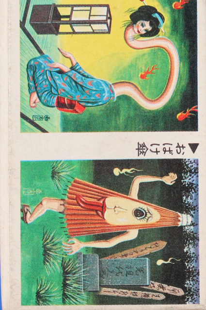 ろくろっ首 – 昭和玩具研究+発表