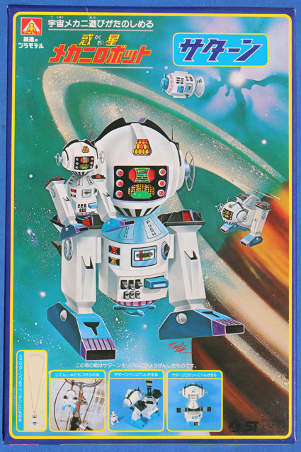 惑星メカニロボット・サターン – 昭和玩具研究+発表