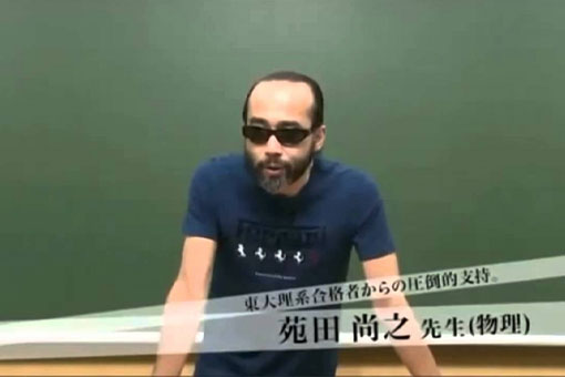 愛車はランボルギーニ！物理の講師｜苑田尚之