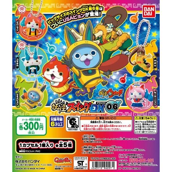 妖怪ウォッチ 妖怪スイングDX06｜ガシャポンオフィシャルサイト