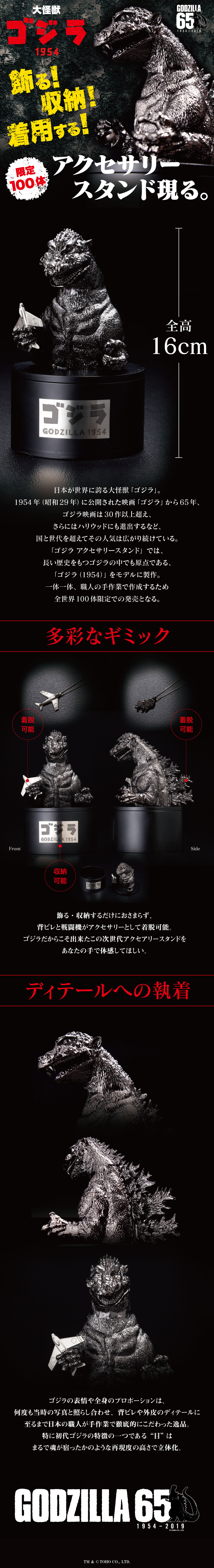 ゴジラ アクセサリースタンド | ゴジラシリーズ | アニメグッズ