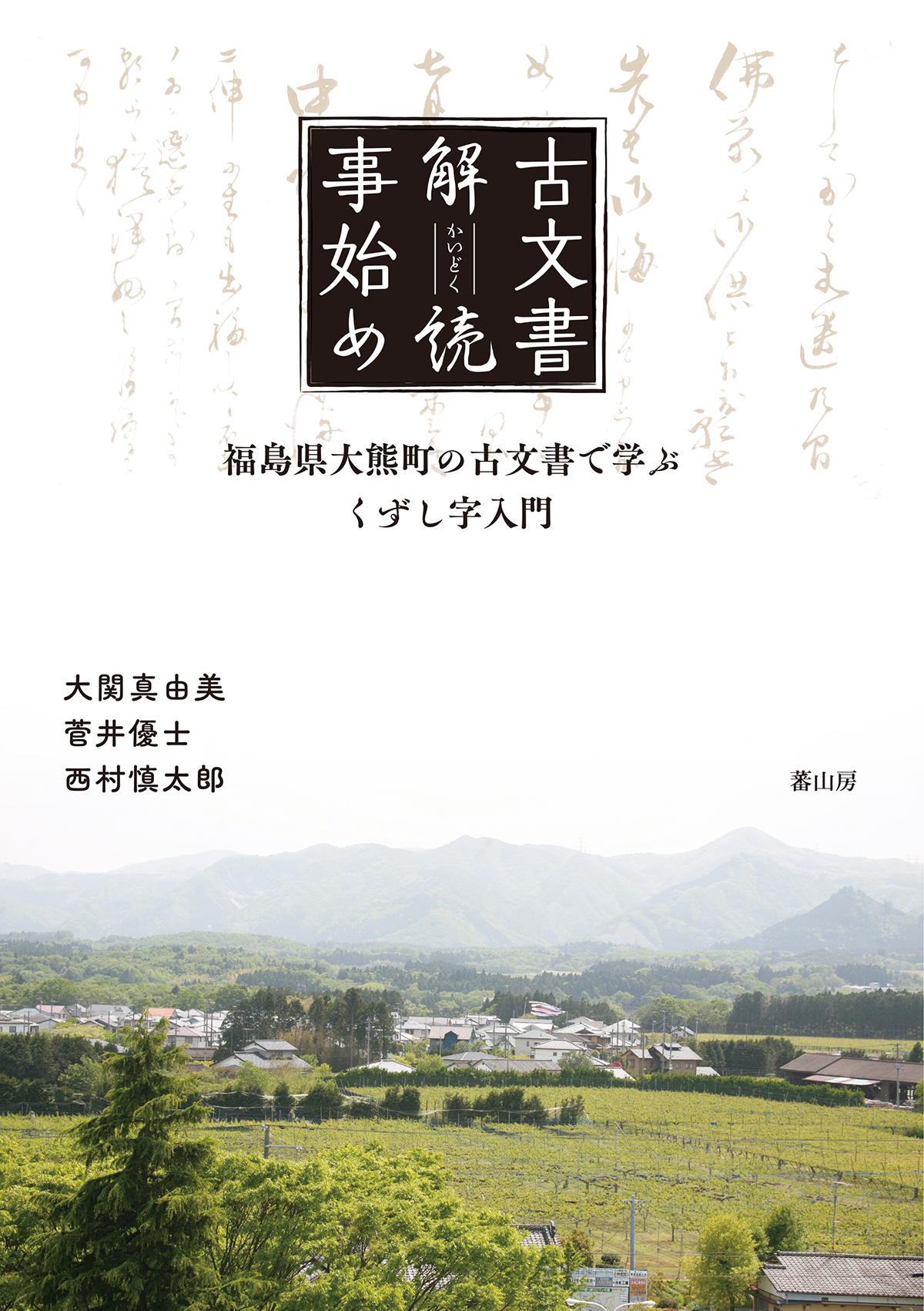 新刊案内 – 蕃山房