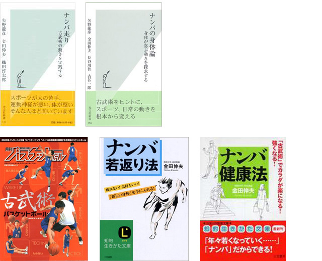 金田伸夫の上達の道標 古武術バスケ ～攻撃的なフットワークで相手を