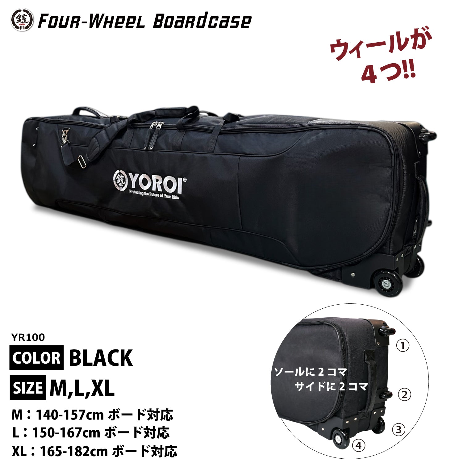 YOROI Four-Wheel Boardcase 鎧フォーウィールボードケース