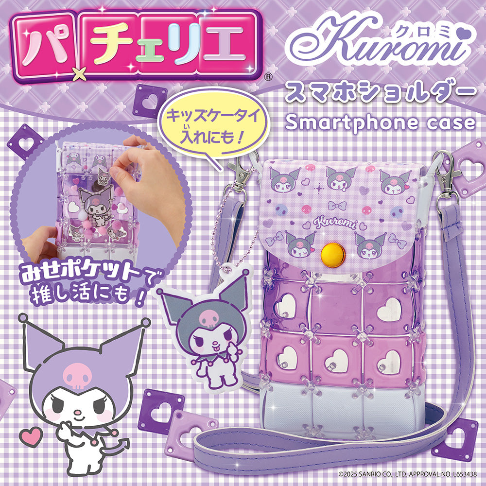 パチェリエ クロミ スマホショルダー – BEVERLY