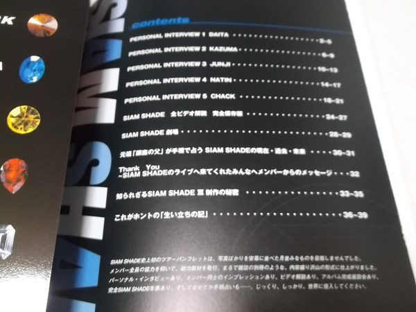 △シャムシェイド SIAM SHADE【1996ツアーパンフ】の通販