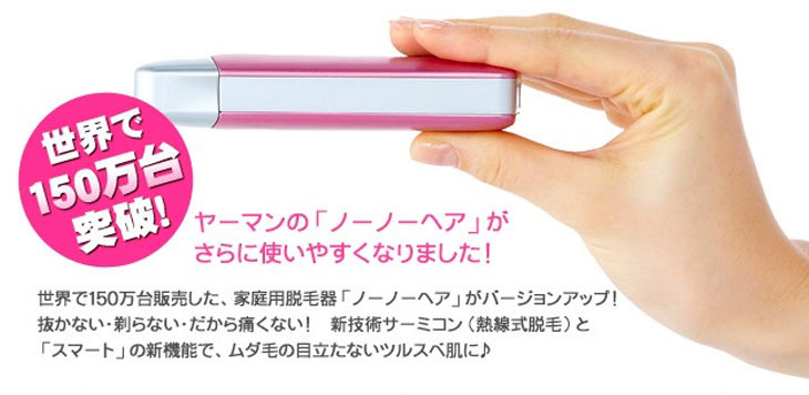 no!no!HAIR SMART（ノーノーヘアー スマート）販売サイト