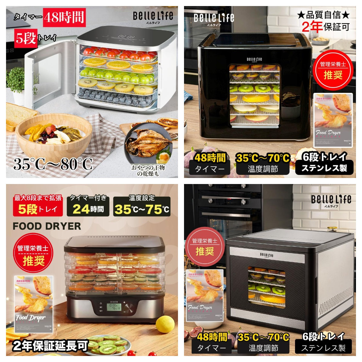 フードドライヤー – BelleLifeベルライフ