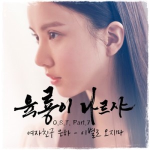 韓国ドラマ 六龍が飛ぶ OST Part 7、Don't come with Bye(이별로