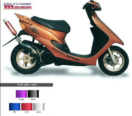 ライブディオ マフラー ブレイズチャンバー クリア/ブラック ライブ