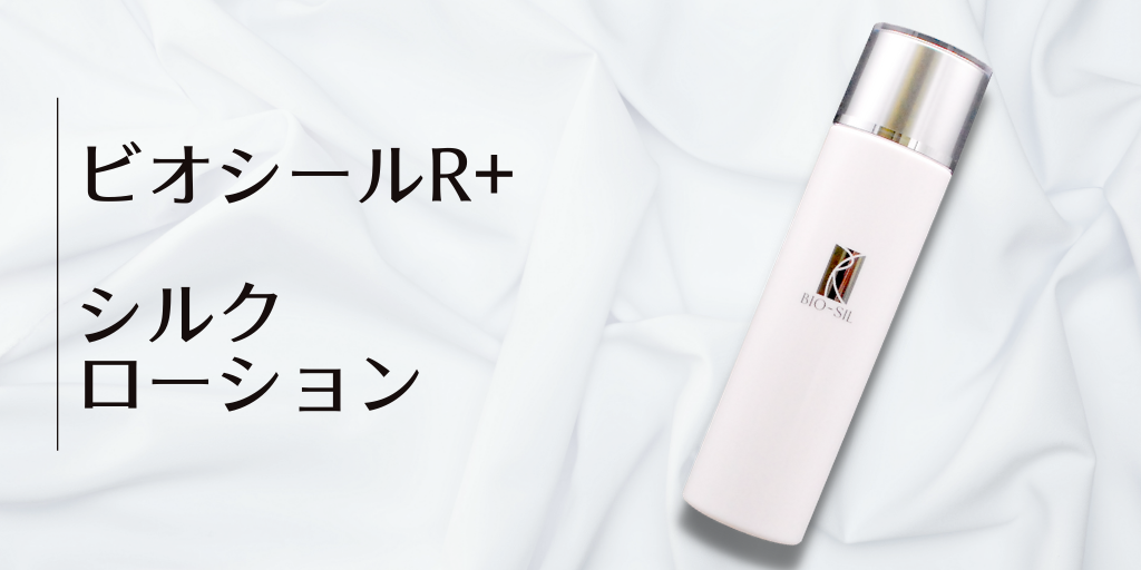 BIO-SIL R+ | ビオライズ株式会社