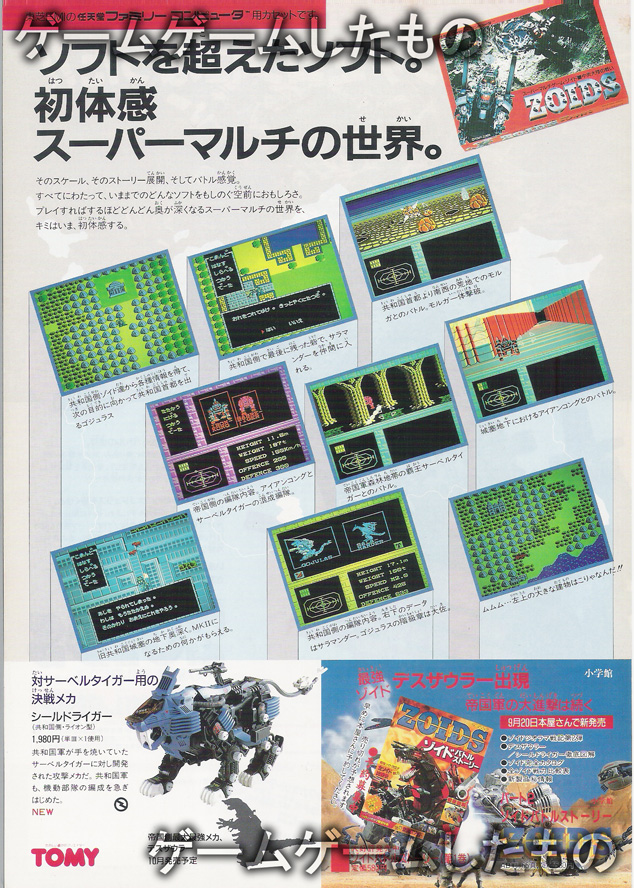 ゾイド 中央大陸の戦い | ゲームゲームしたもの