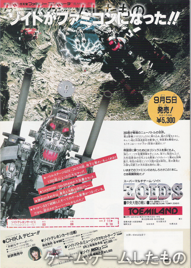 ゾイド 中央大陸の戦い | ゲームゲームしたもの