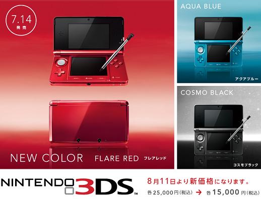 ニンテンドー3DS」値下げに思う事 | 1丁目6番地7号