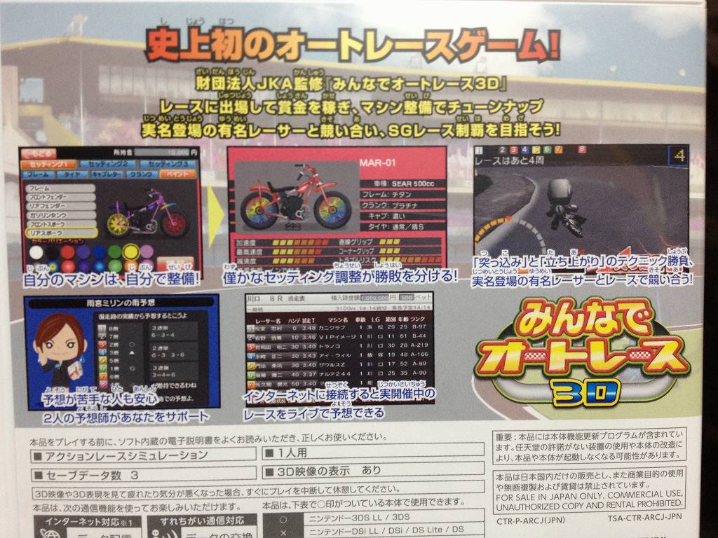 絶対SIMPLE主義 - 通販＆オートレース場限定販売！3DSのみんなでオート