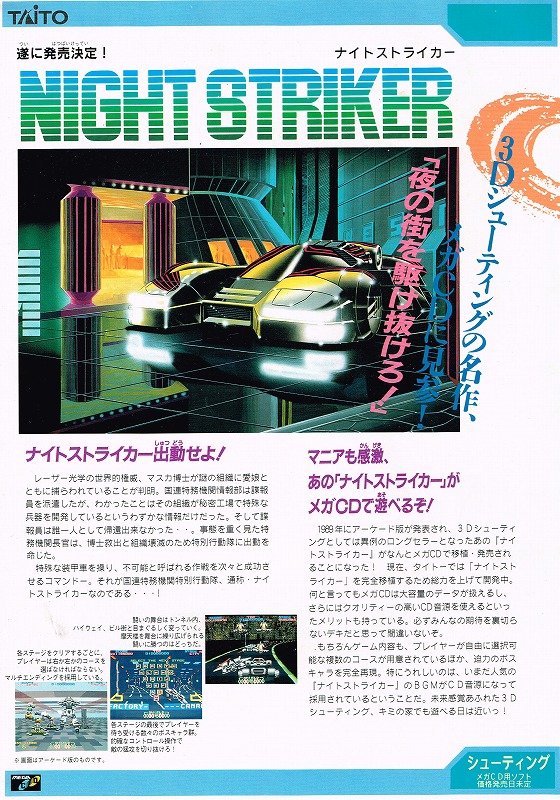 タイトーのチラシ（ナイトストライカー、忍者ウォーリアーズ、スーパー