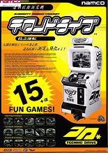 テクノドライブ(1998) | ナムコチラシ研究所