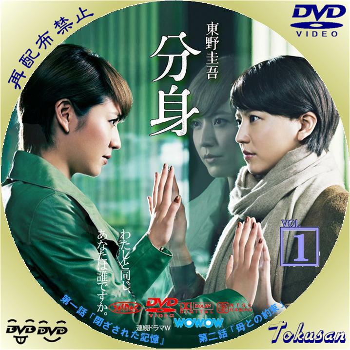 連続ドラマW 東野圭吾「分身」 Blu-ray BOX〈3枚組〉 Amazon.co.jp