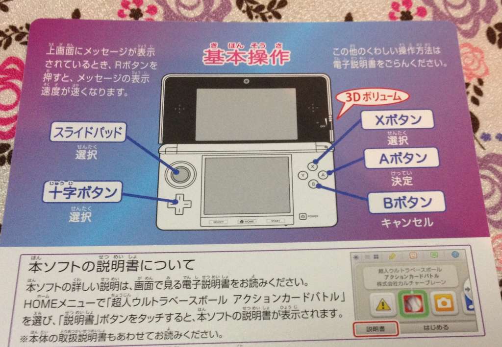 3DS「超人ウルトラベースボール アクションカードバトル」レビュー