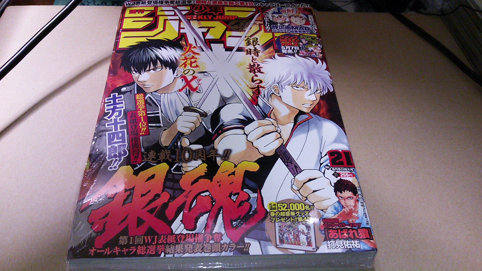 週刊少年ジャンプ 2004年2号 新連載 銀魂 空知英秋 巻頭カラー 週刊