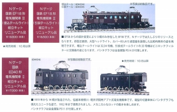 ワールド工芸 Nゲージ製品 8月以降発売予定品のご案内 | railways湘南