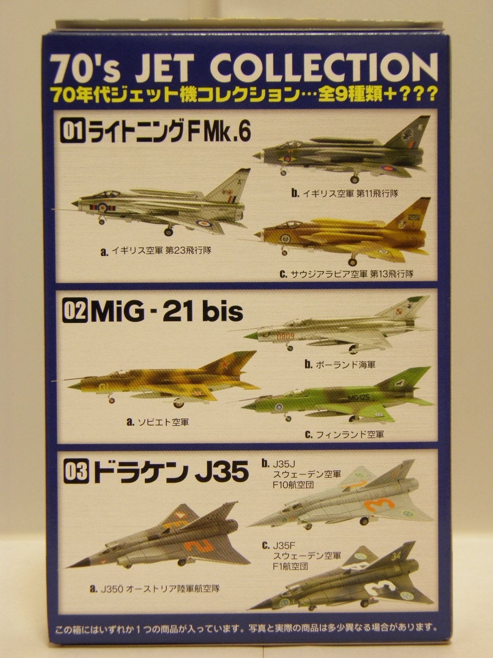 70年代ジェット機コレクション | MITAKENの部屋