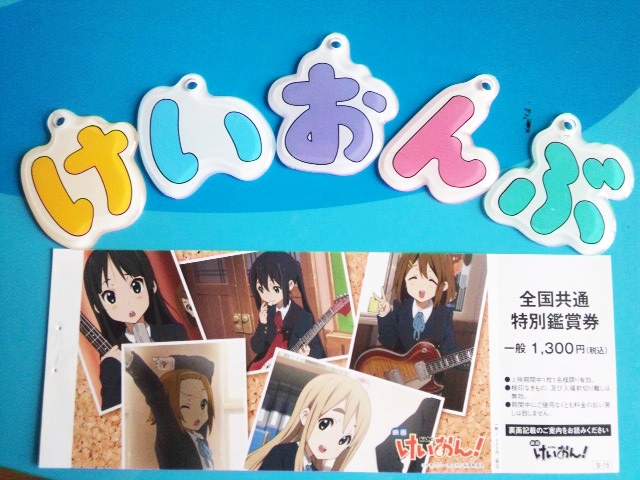 劇場版『けいおん！』特典付き前売り券第3弾：「けいおんぶ