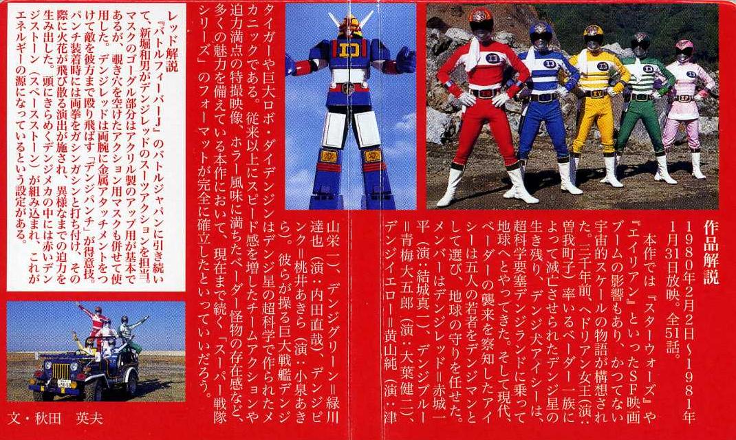 スーパー戦隊マスクコレクションI～赤の伝説～ | ぬる～い玩具道